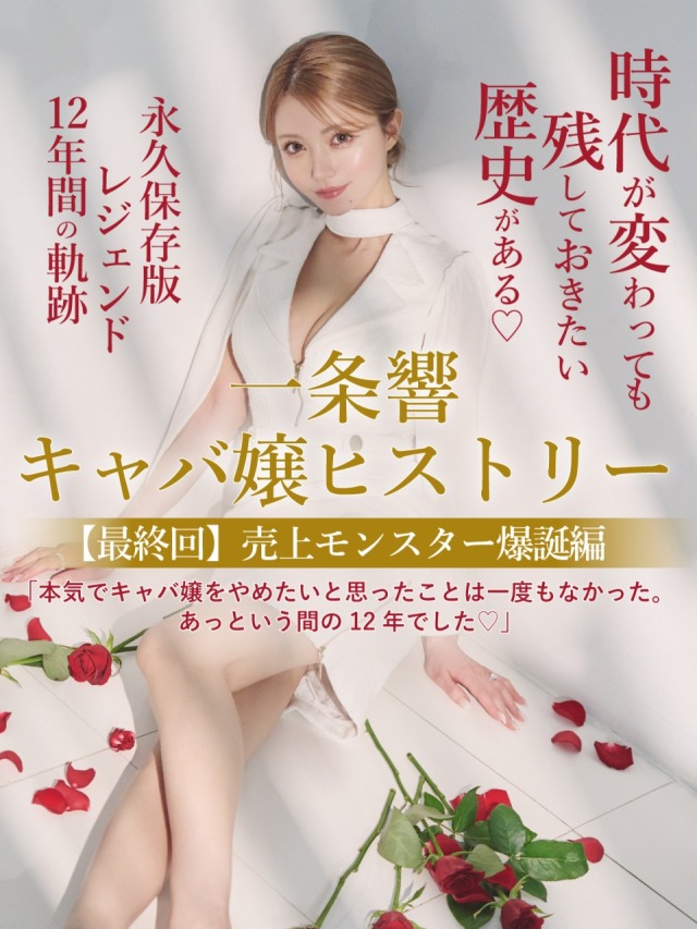 一条響コラムバナー