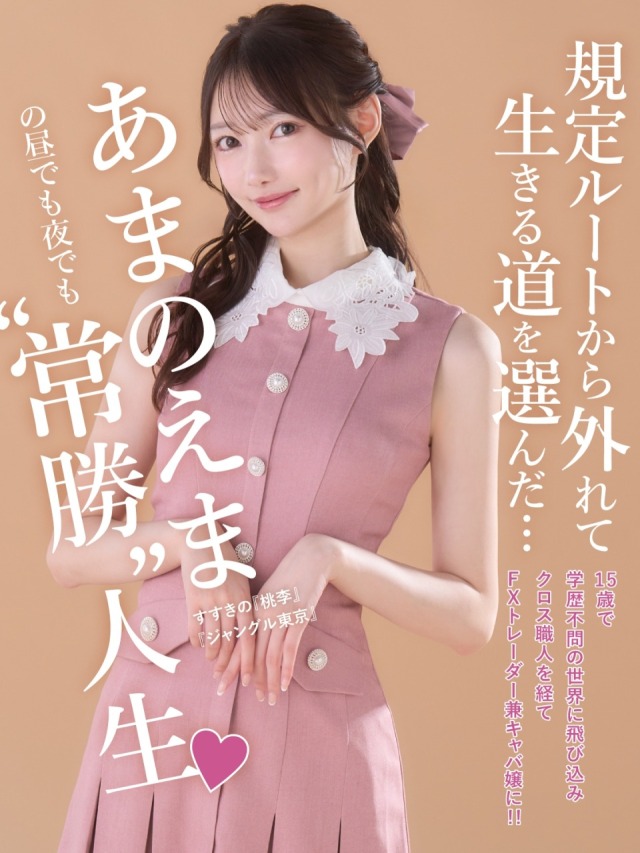 あまのえまコラムバナー