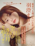 羽澄まりコラムバナー