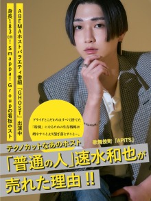 速水和也コラムバナー