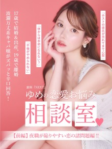 ゆめコラムバナー