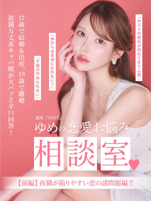 ゆめコラムバナー