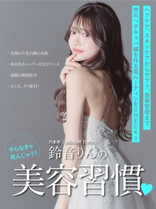 鈴音りんコラムバナー