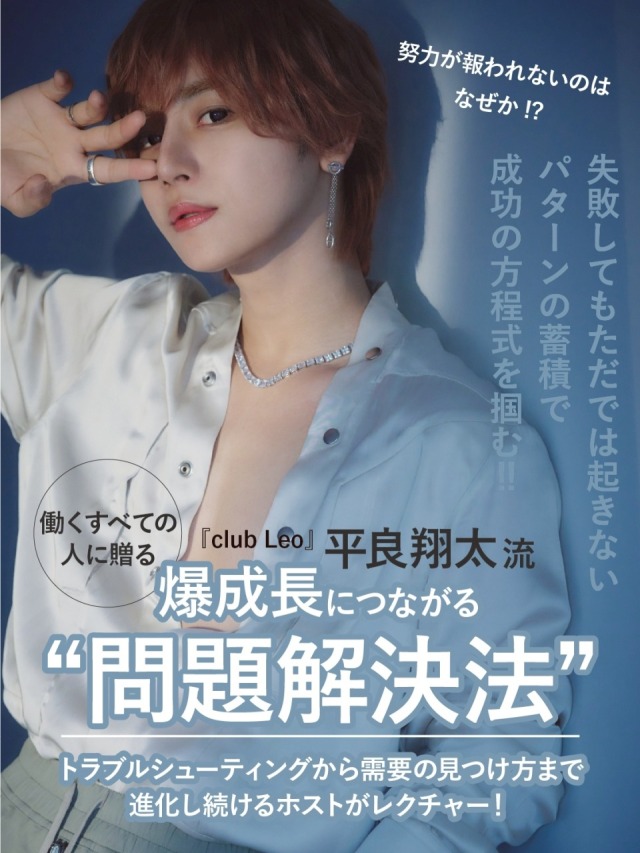 平良翔太コラムバナー