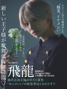 飛龍コラムバナー