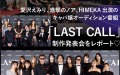 LASTCALLコラムバナー