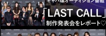LASTCALLコラムバナー