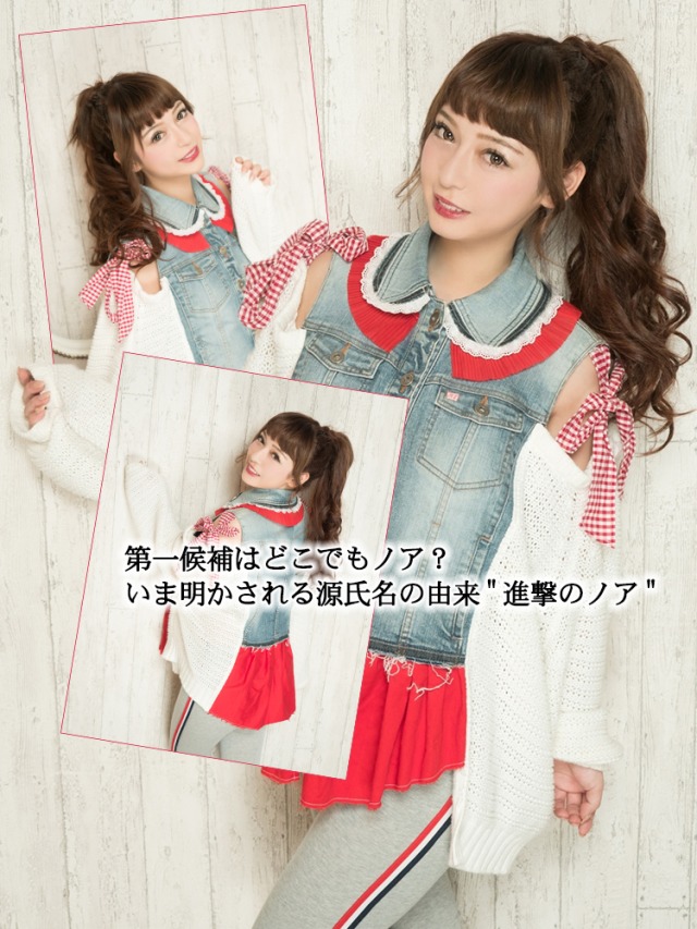 第一候補はどこでもノア?いま明かされる源氏名の由来"進撃のノア"
