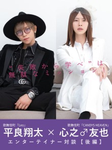 平良翔太×心之♂友也コラムバナー